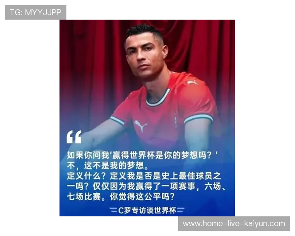 C罗若在世界杯再书神话，他将彻底超越时代